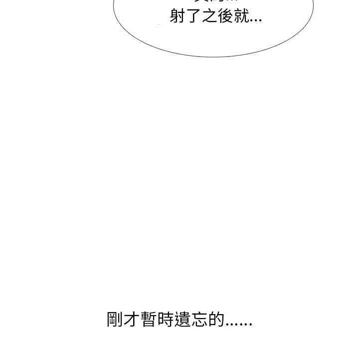 同事換換愛，第 140 話，第 25 页