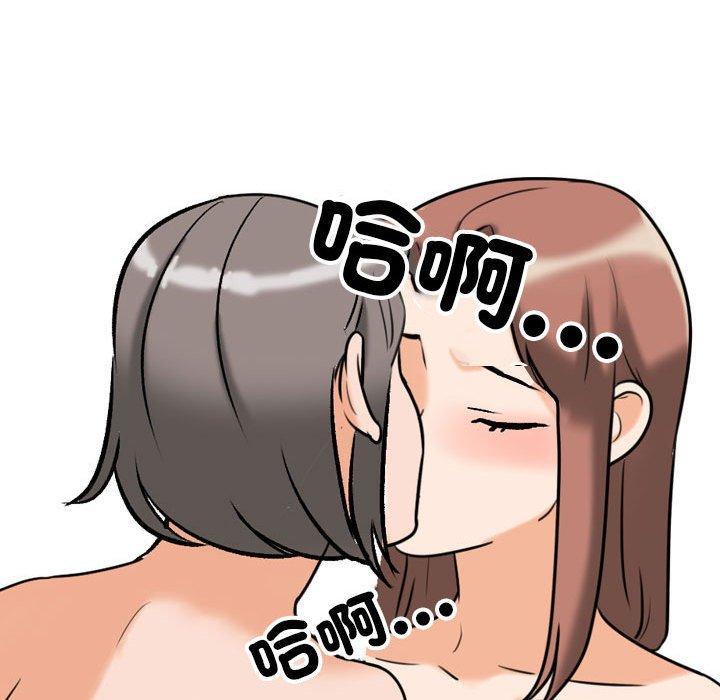 同事換換愛，第 140 話，第 116 页