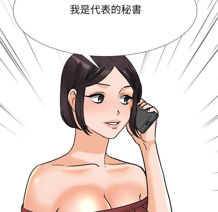 同事換換愛，第 140 話，第 84 页