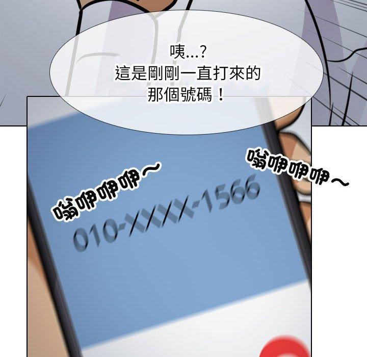 同事換換愛，第 140 話，第 77 页