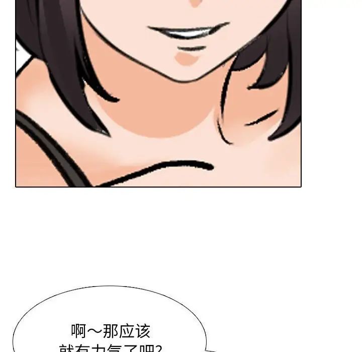 同事換換愛，第 141 話，第 109 页