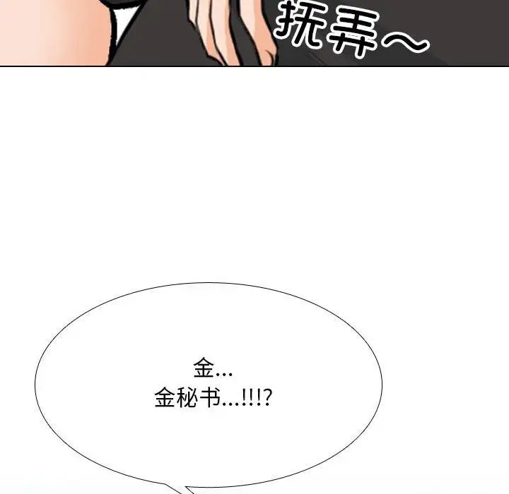 同事換換愛，第 141 話，第 114 页
