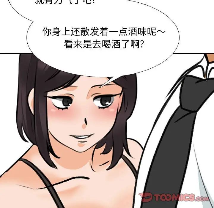 同事換換愛，第 141 話，第 110 页