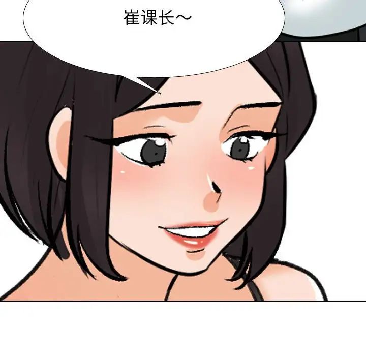 同事換換愛，第 141 話，第 101 页