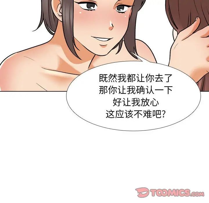 同事換換愛，第 141 話，第 20 页