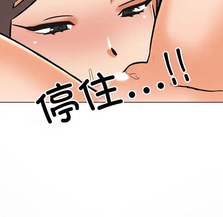 同事換換愛，第 141 話，第 71 页