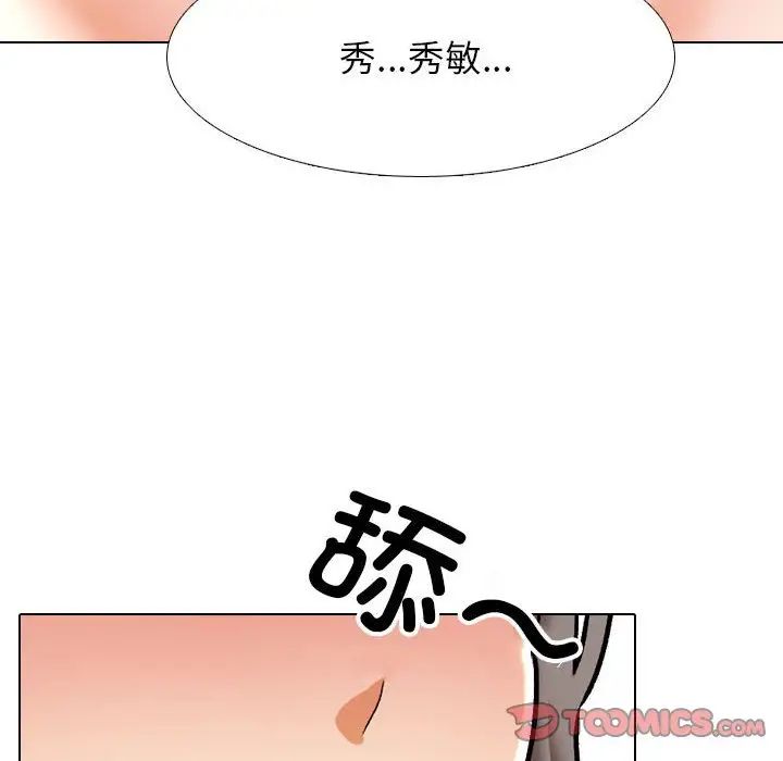 同事換換愛，第 141 話，第 38 页