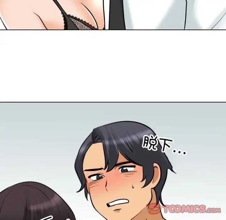 同事換換愛，第 142 話，第 26 页
