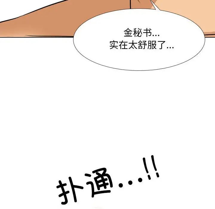 同事換換愛，第 142 話，第 82 页