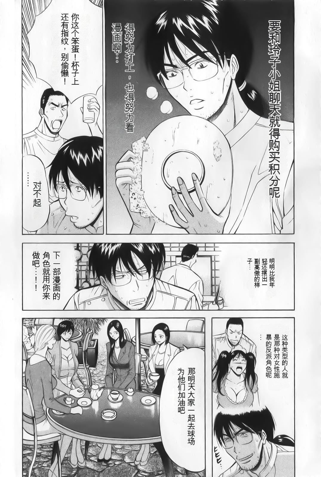 奧様はネトア!![中國翻訳]，奧様はネトア!![中國翻訳]，第 34 页