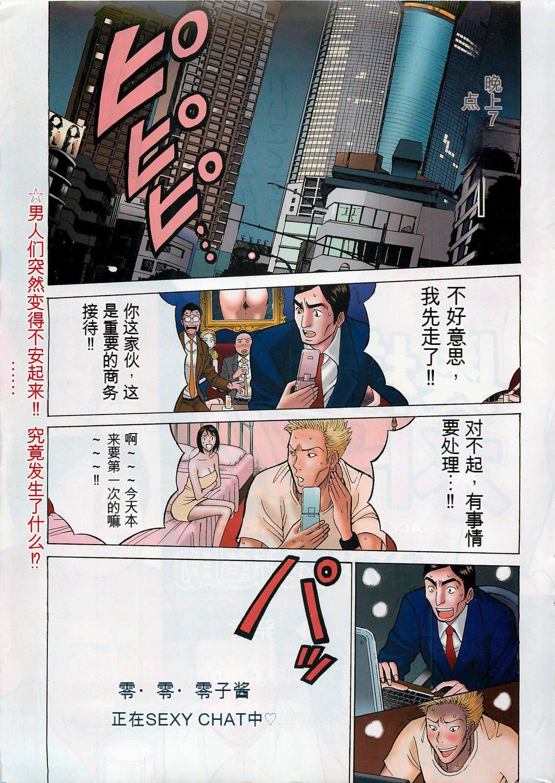 奧様はネトア!![中國翻訳]，奧様はネトア!![中國翻訳]，第 5 页