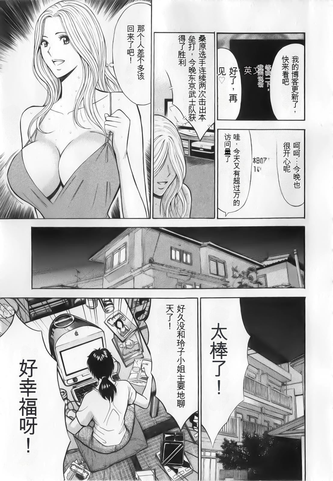 奧様はネトア!![中國翻訳]，奧様はネトア!![中國翻訳]，第 11 页