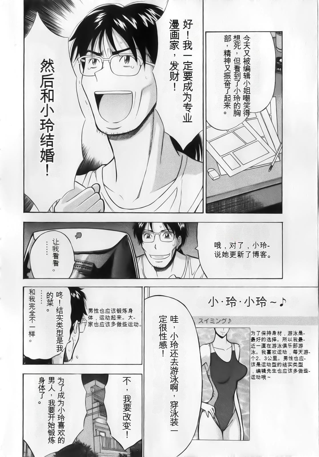 奧様はネトア!![中國翻訳]，奧様はネトア!![中國翻訳]，第 12 页