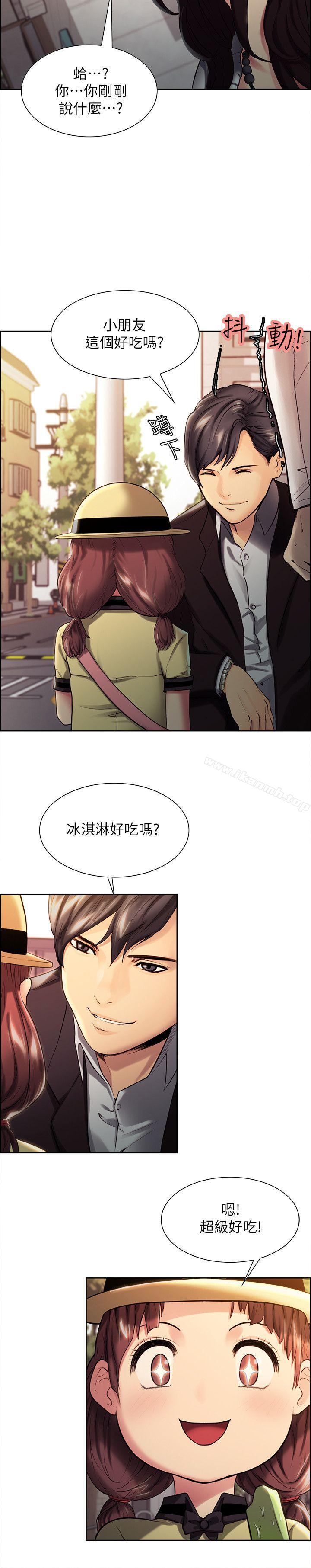 奪愛的滋味，第1話，第 8 页
