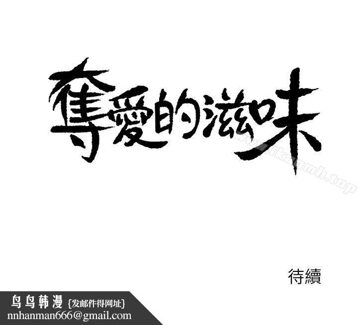 奪愛的滋味，第1話，第 22 页