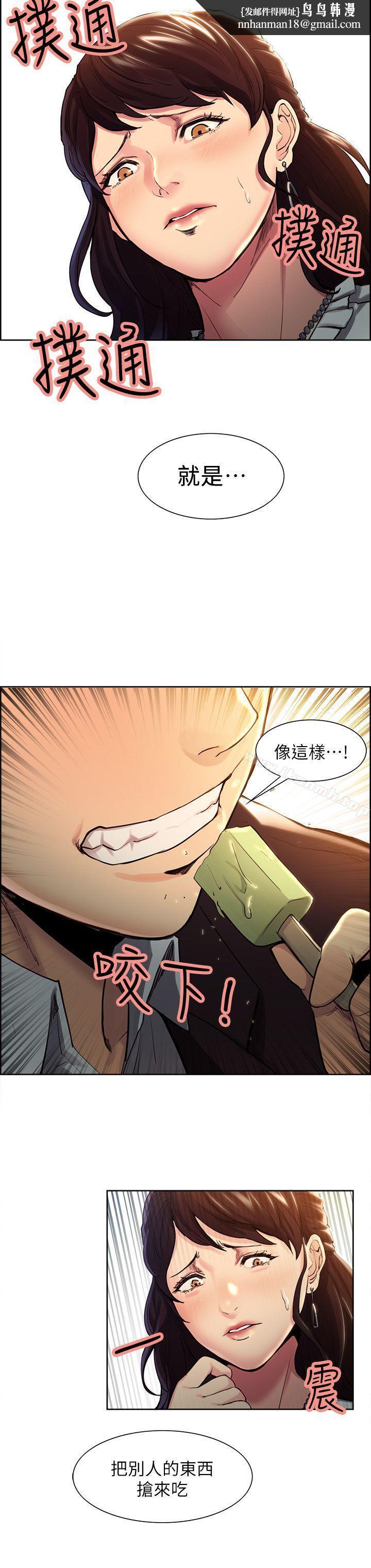 奪愛的滋味，第1話，第 12 页