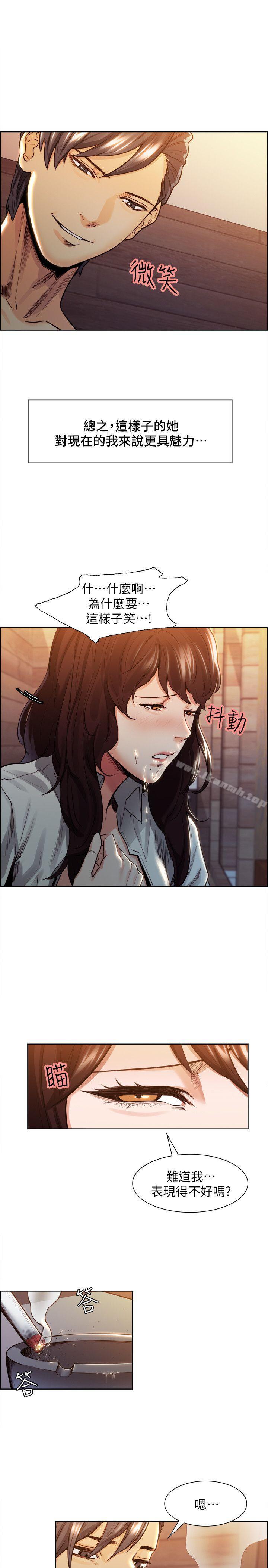 奪愛的滋味，第2話，第 12 页
