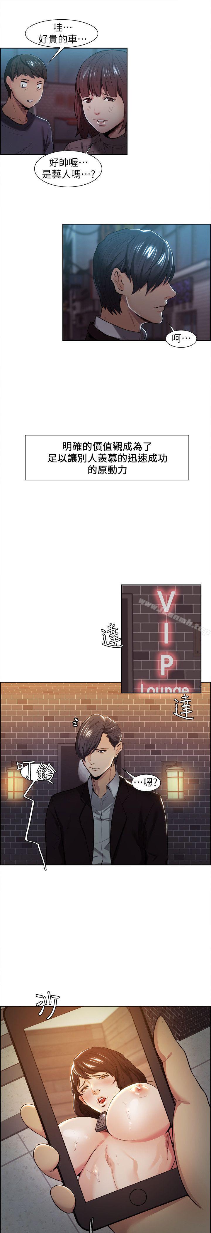 奪愛的滋味，第3話，第 21 页