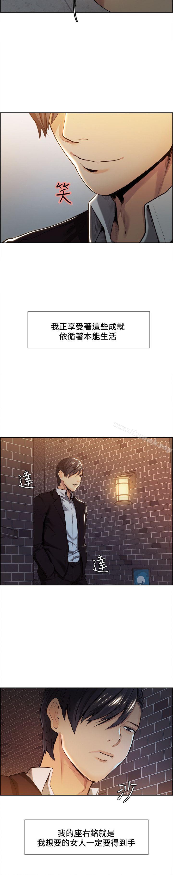 奪愛的滋味，第3話，第 22 页
