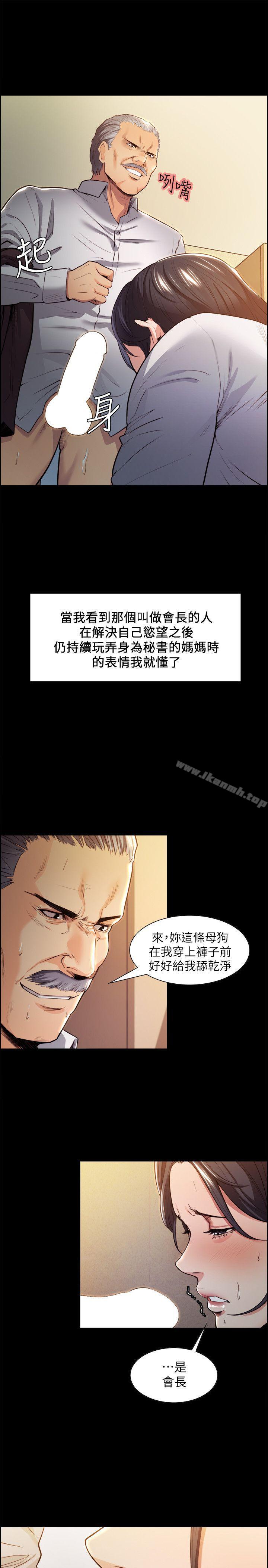 奪愛的滋味，第3話，第 12 页