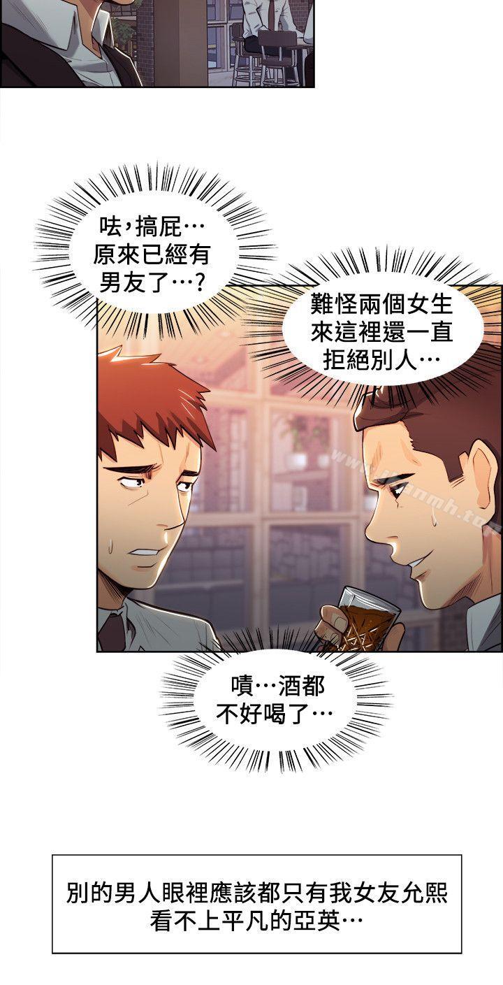 奪愛的滋味，第4話，第 8 页