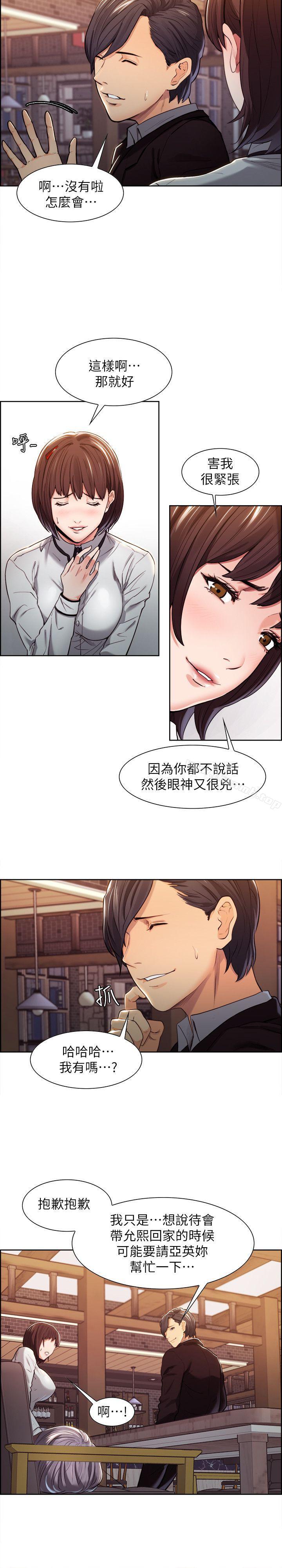 奪愛的滋味，第4話，第 12 页