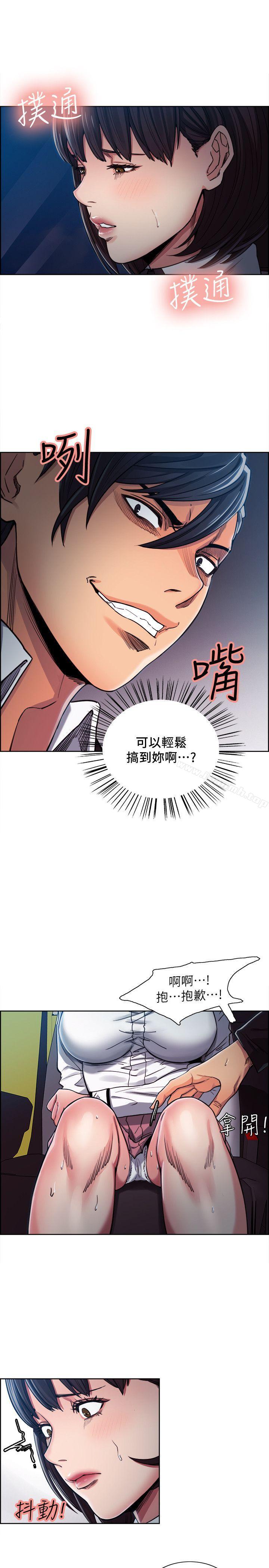 奪愛的滋味，第5話，第 8 页