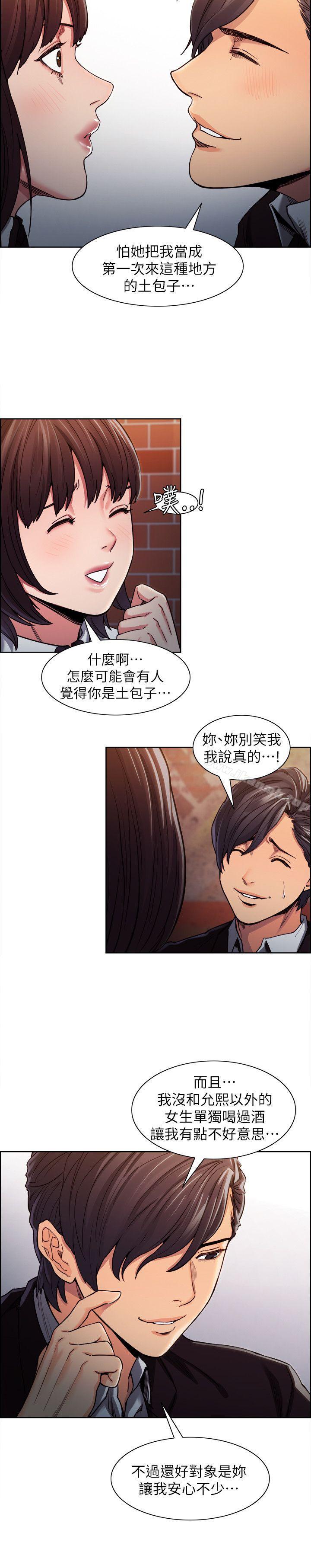 奪愛的滋味，第6話，第 12 页