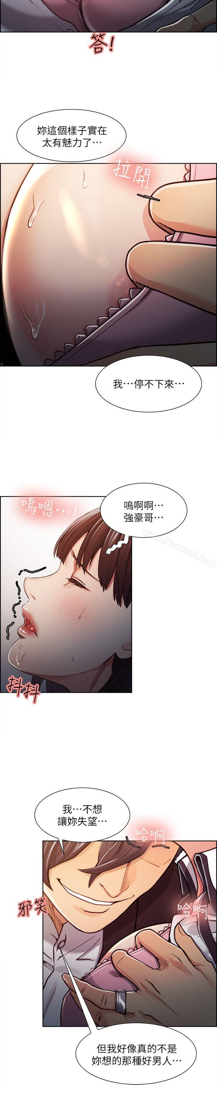 奪愛的滋味，第7話，第 8 页