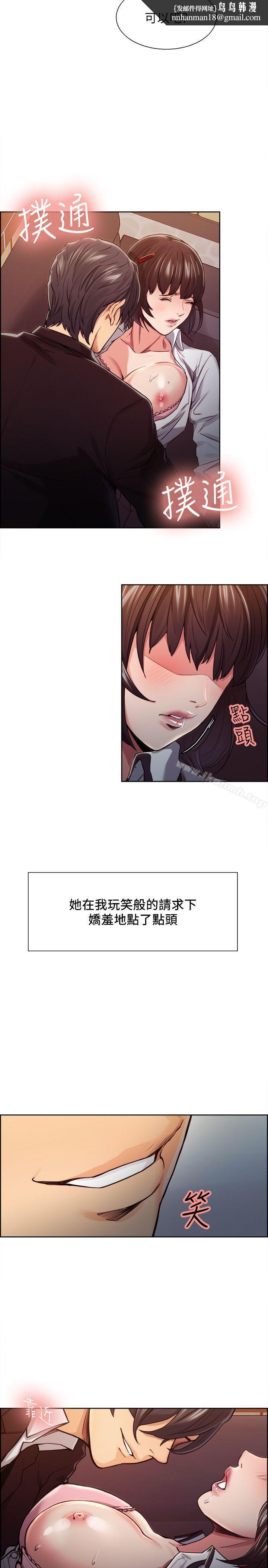 奪愛的滋味，第7話，第 12 页