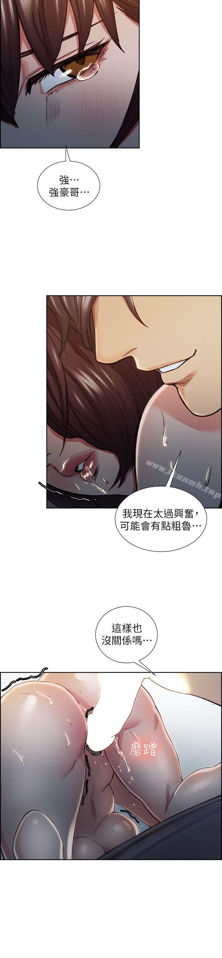 奪愛的滋味，第9話，第 21 页