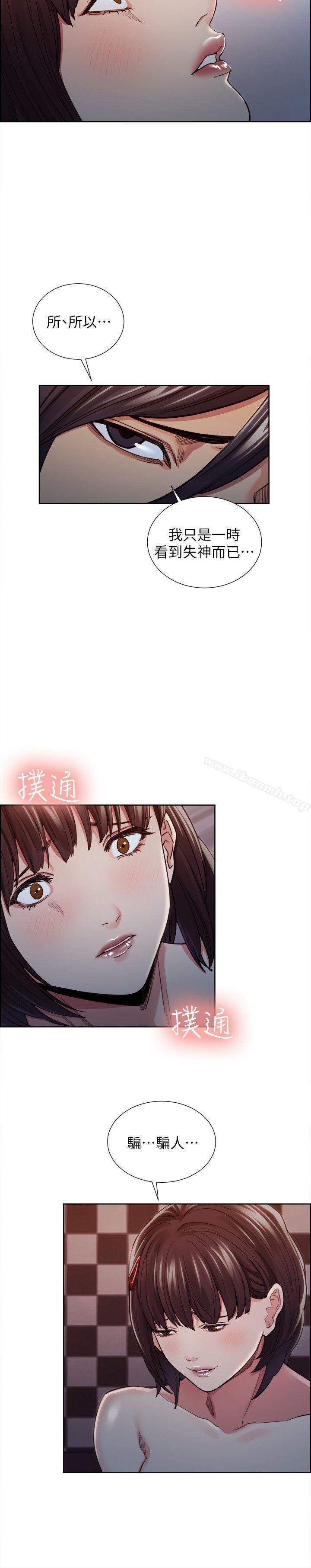 奪愛的滋味，第9話，第 8 页