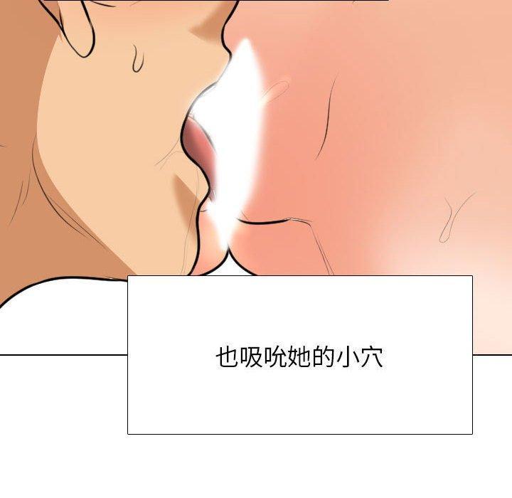 同事換換愛，第 143 話，第 106 页