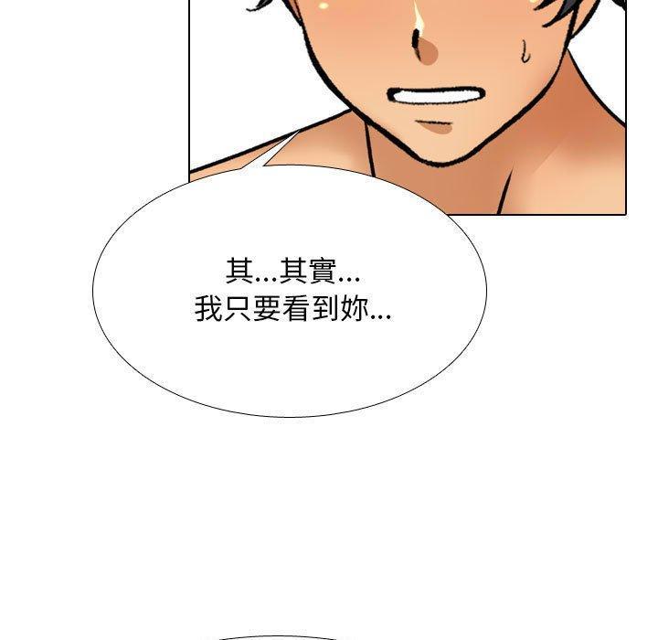 同事換換愛，第 143 話，第 49 页