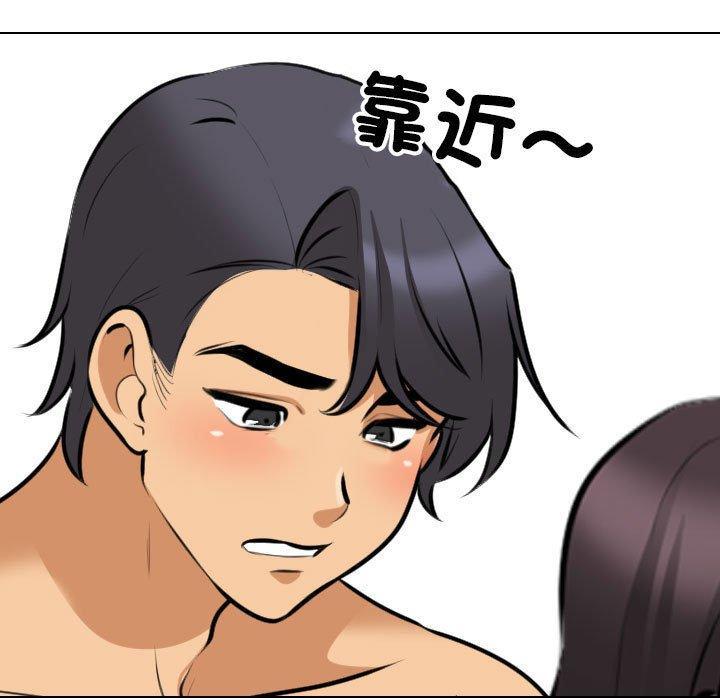 同事換換愛，第 143 話，第 77 页