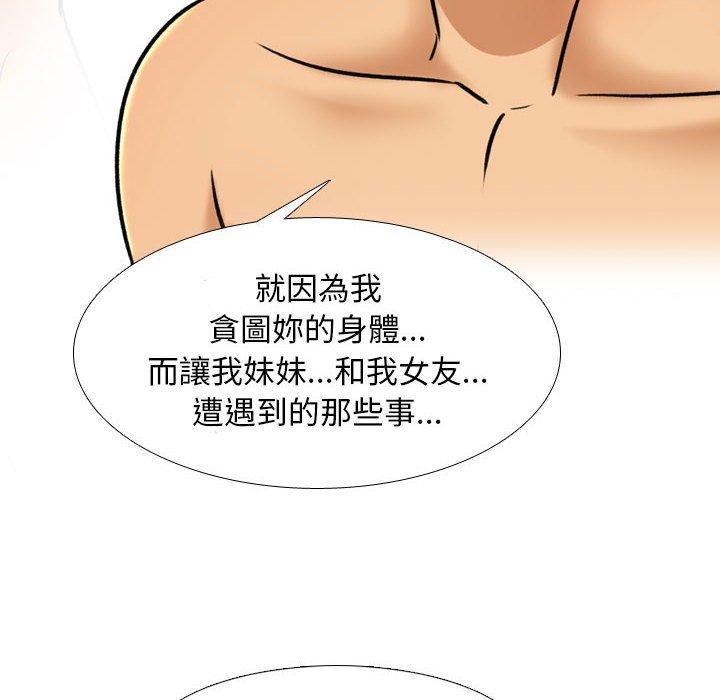 同事換換愛，第 143 話，第 52 页