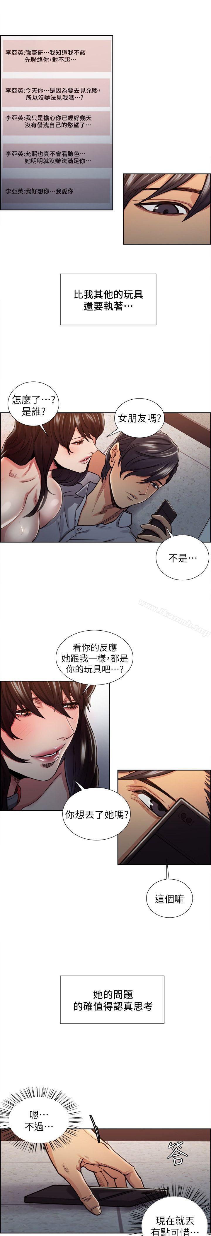 奪愛的滋味，第11話，第 21 页