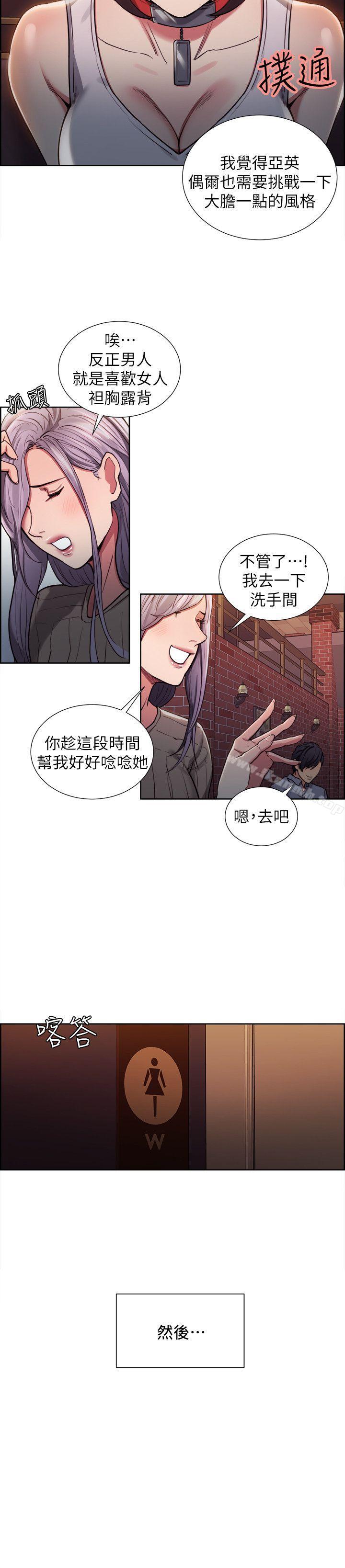 奪愛的滋味，第11話，第 8 页