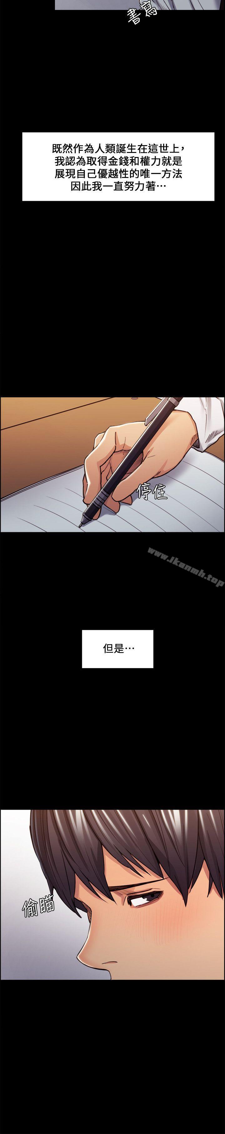 奪愛的滋味，第13話，第 8 页