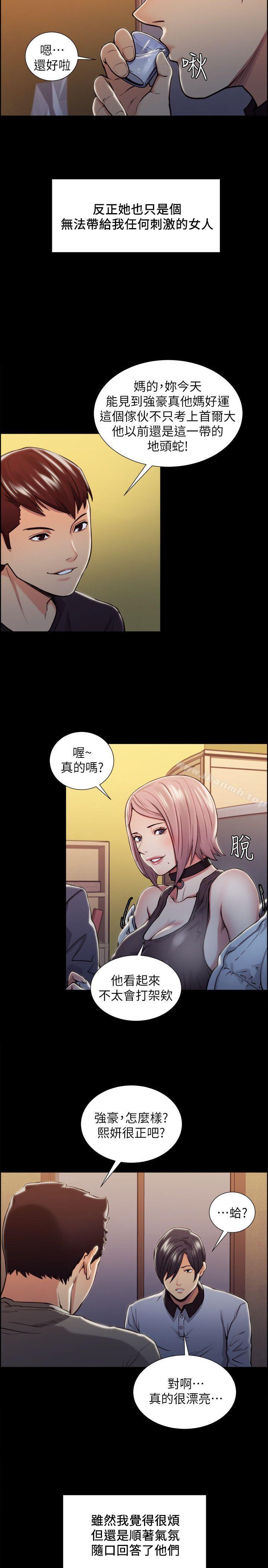 奪愛的滋味，第17話-全新的刺激，第 21 页
