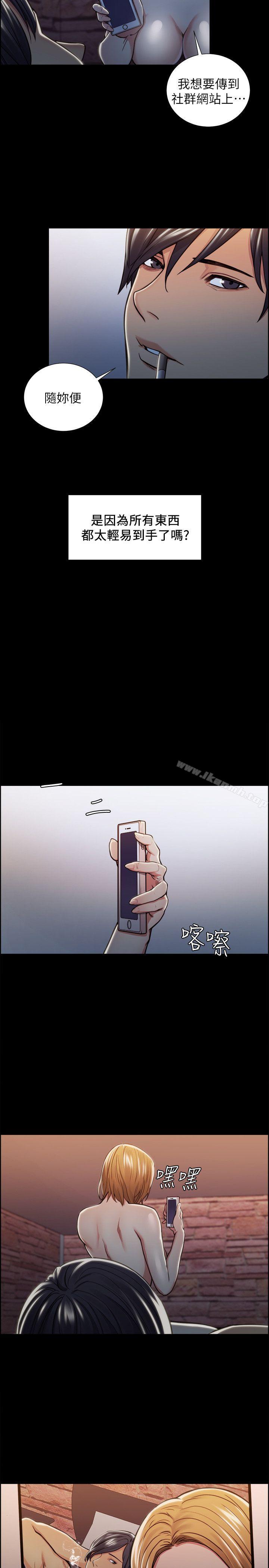 奪愛的滋味，第17話-全新的刺激，第 8 页