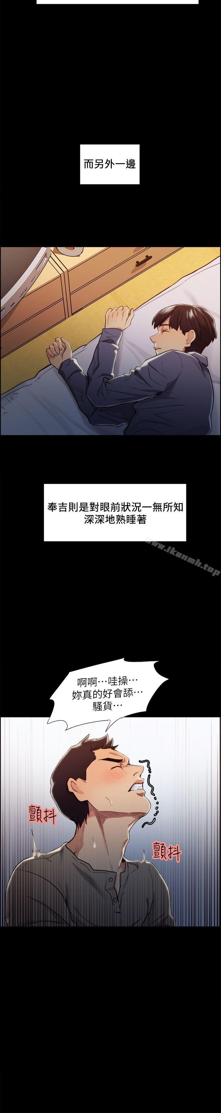 奪愛的滋味，第18話-朋友的女友就讓我…，第 8 页