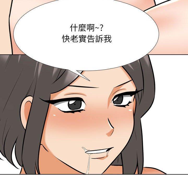 同事換換愛，第 144 話，第 34 页
