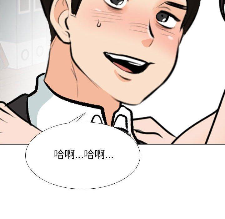 同事換換愛，第 144 話，第 103 页