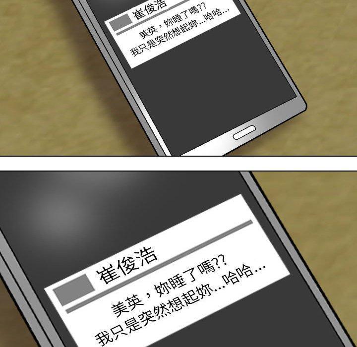 同事換換愛，第 144 話，第 95 页