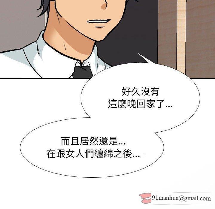 同事換換愛，第 144 話，第 15 页