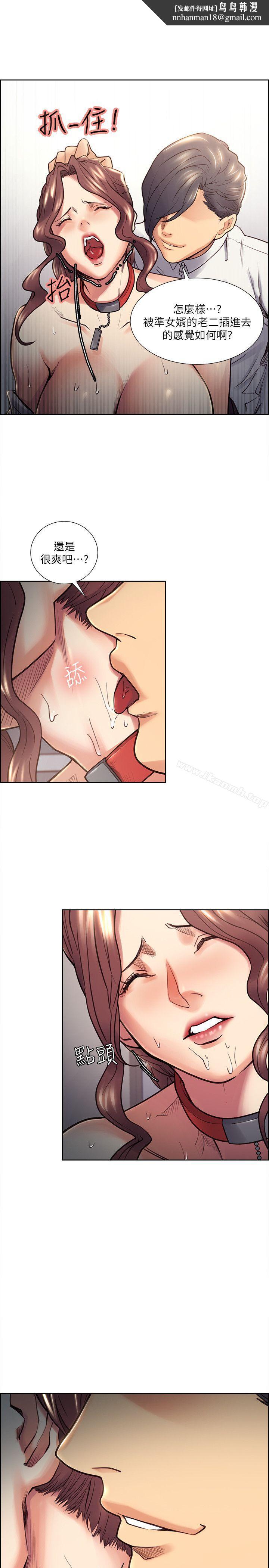奪愛的滋味，第21話-準女婿的老二，第 12 页
