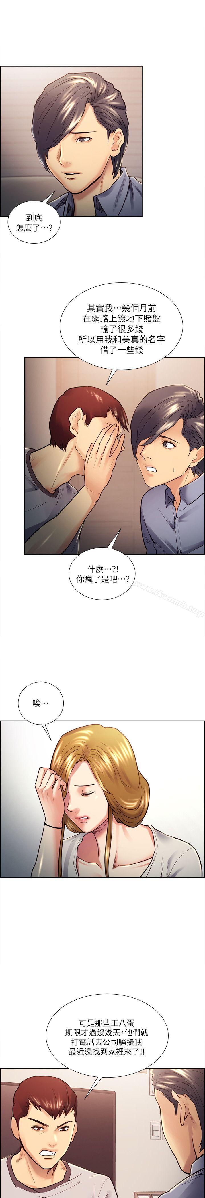 奪愛的滋味，第22話-摯友的老婆，美真，第 11 页