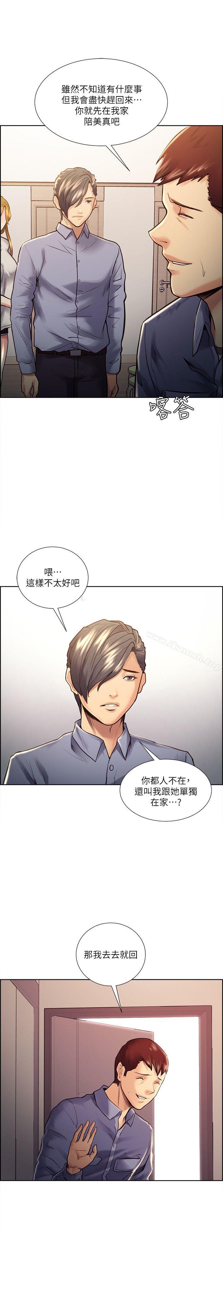 奪愛的滋味，第22話-摯友的老婆，美真，第 21 页