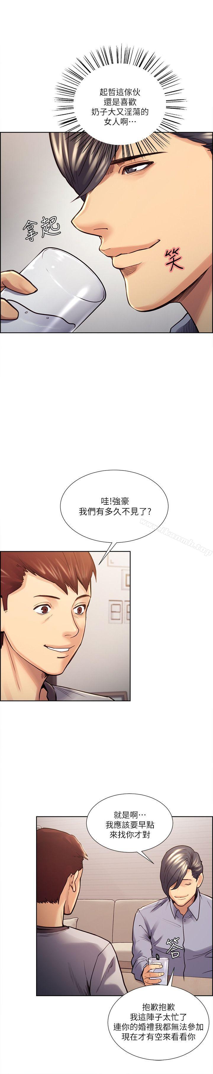 奪愛的滋味，第22話-摯友的老婆，美真，第 8 页